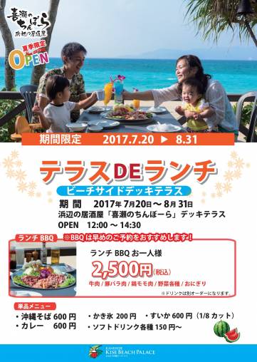 テラスＤＥランチ