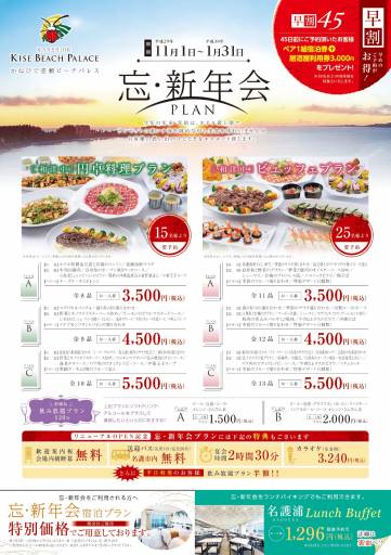 忘新年会　表面
