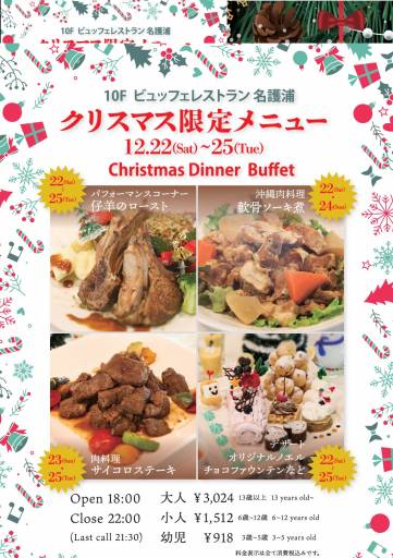 クリスマス限定メニュー：名護浦