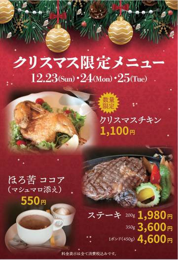 クリスマス限定メニュー：居酒屋ちんぼーら