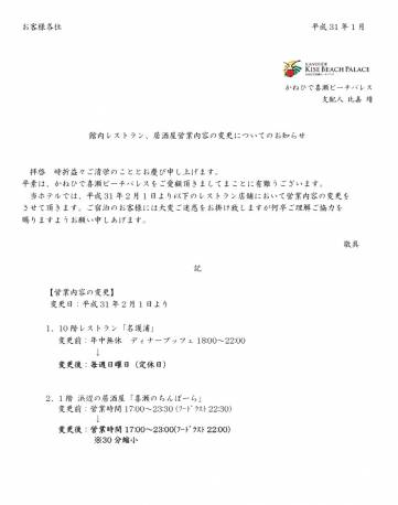 レストラン店舗　営業内容変更について