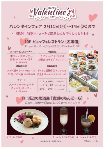 バレンタインフェア
