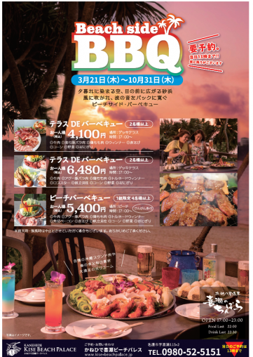 ディナーBBQ