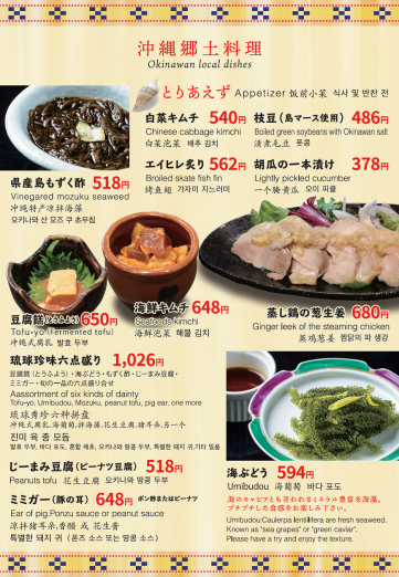 居酒屋夏メニュー(一部抜粋)