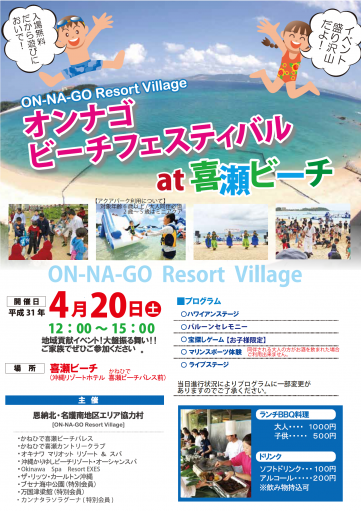 ☆オンナゴ・ビーチフェスティバル☆(入場無料)