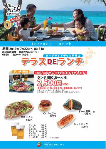 テラスＤＥランチ