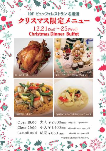 クリスマスディナー