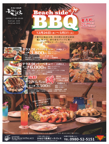 冬でもBBQ