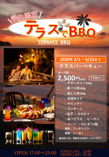 学生限定BBQ