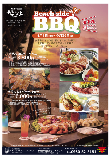 2020ビーチサイドBBQ