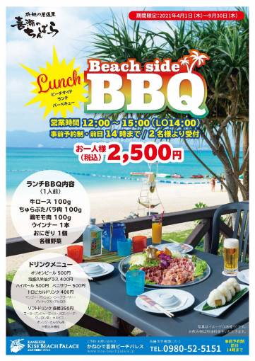ランチBBQ