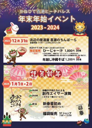 2023 - 2024ホテルイベント情報