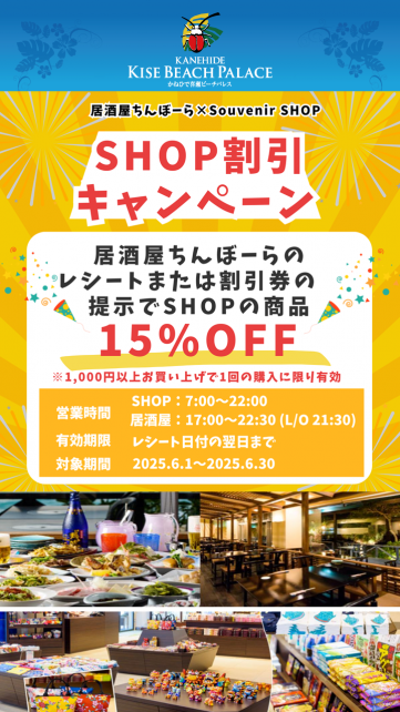 ★6月限定 SHOP割引キャンペーン開催★