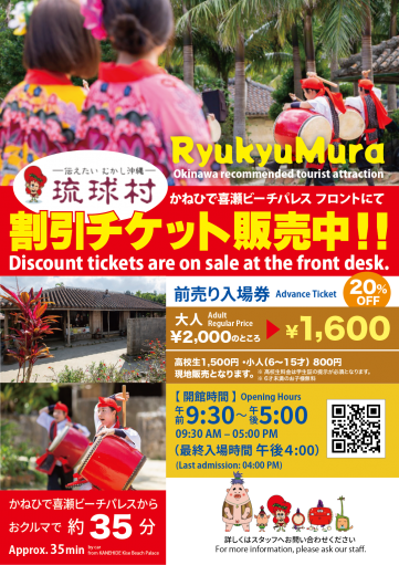 【琉球村 割引チケット】販売スタート✨