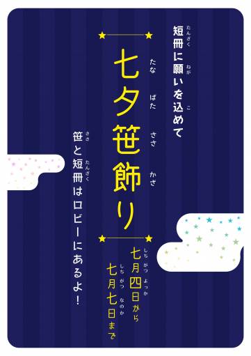 願いを込めて、心をひとつに。
