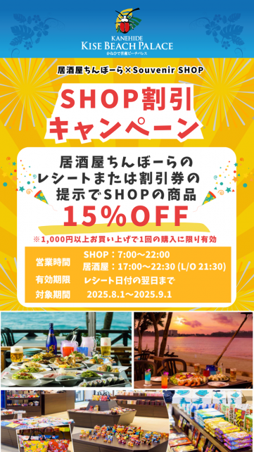 【SHOP割引キャンペーンのお知らせ】