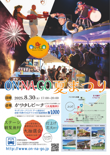 ON-NA-GO 夏まつり！