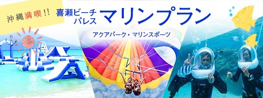 公式 かねひで喜瀬ビーチパレス 沖縄リゾートホテル 公式 かねひで喜瀬ビーチパレス 沖縄リゾートホテル