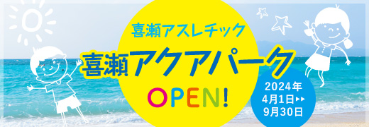 喜瀬ビーチ アクアパーク OPEN!